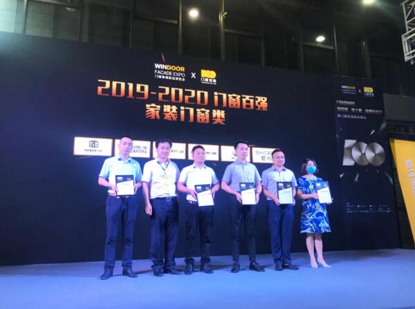 會上對“中國門窗百強”的門窗企業(yè)進行了表彰