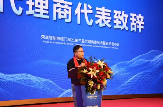 代理商代表致辭