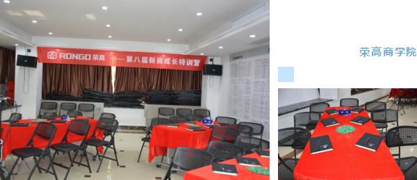 榮高商學(xué)院
