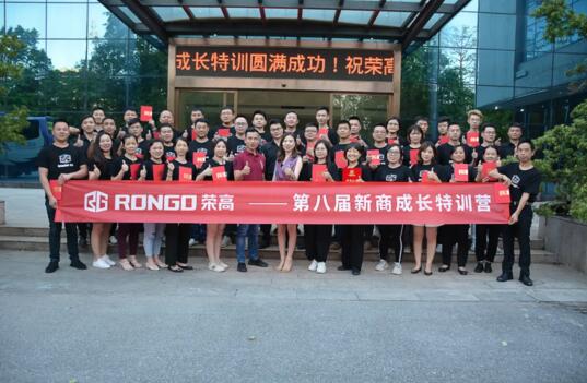 榮高門窗第八屆新商成長特訓(xùn)營圓滿落幕