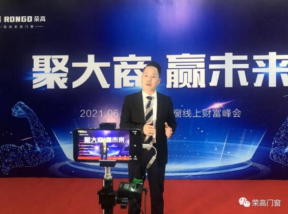 榮高門窗董事長(zhǎng)描繪了藍(lán)圖