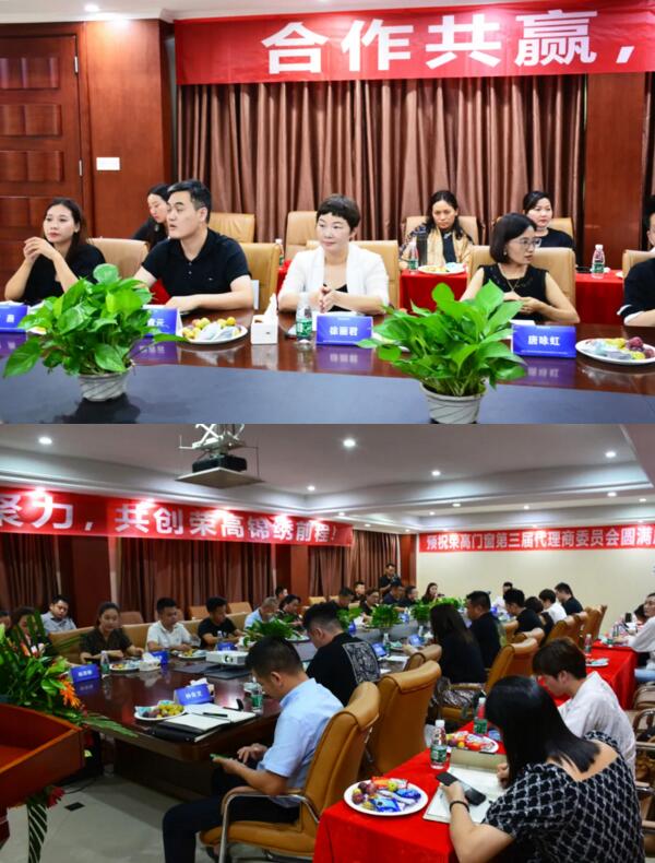榮高門窗第三屆代理商委員會(huì)戰(zhàn)略研討會(huì)勝利召開