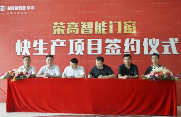 【匠心制造】切實(shí)抓好生產(chǎn)才是硬道理！榮高智能門(mén)窗快生產(chǎn)項(xiàng)目正式啟動(dòng)！