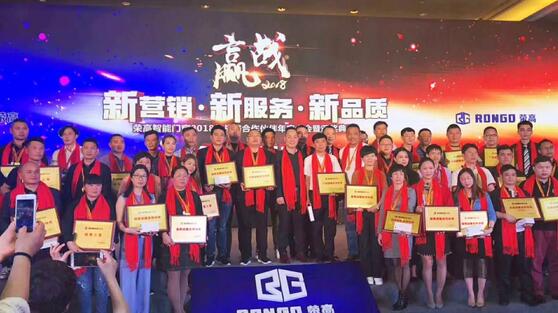 榮高智能門窗2018年戰(zhàn)略合作伙伴年度大會暨新品發(fā)布會隆重開幕