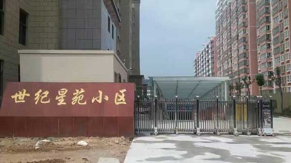 熱烈祝賀榆林出安智能伸縮門進駐榆林橫山縣世紀(jì)星苑