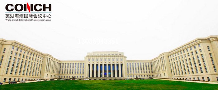 慶賀蕪湖出安智能電動伸縮門進(jìn)駐蕪湖海螺國際會議中心