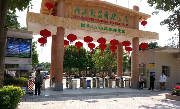 茂名出安智能通道閘進駐茂名森林公園