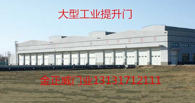 北京地鐵大型工業(yè)提升門(mén)案例 - 中出網(wǎng)-智能出入口與停車(chē)充電門(mén)戶