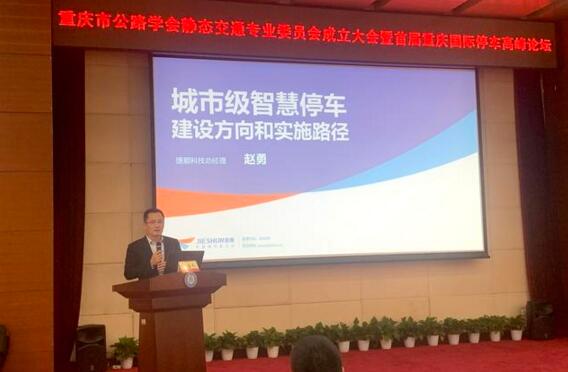 城市級(jí)智慧停車建設(shè)