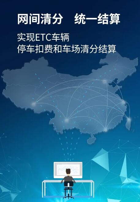 網(wǎng)間清分 統(tǒng)一結(jié)算