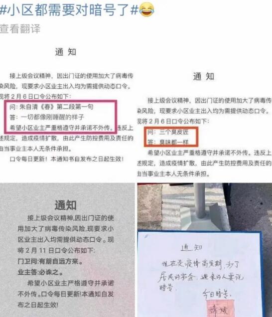 小區(qū)都需要對暗號了