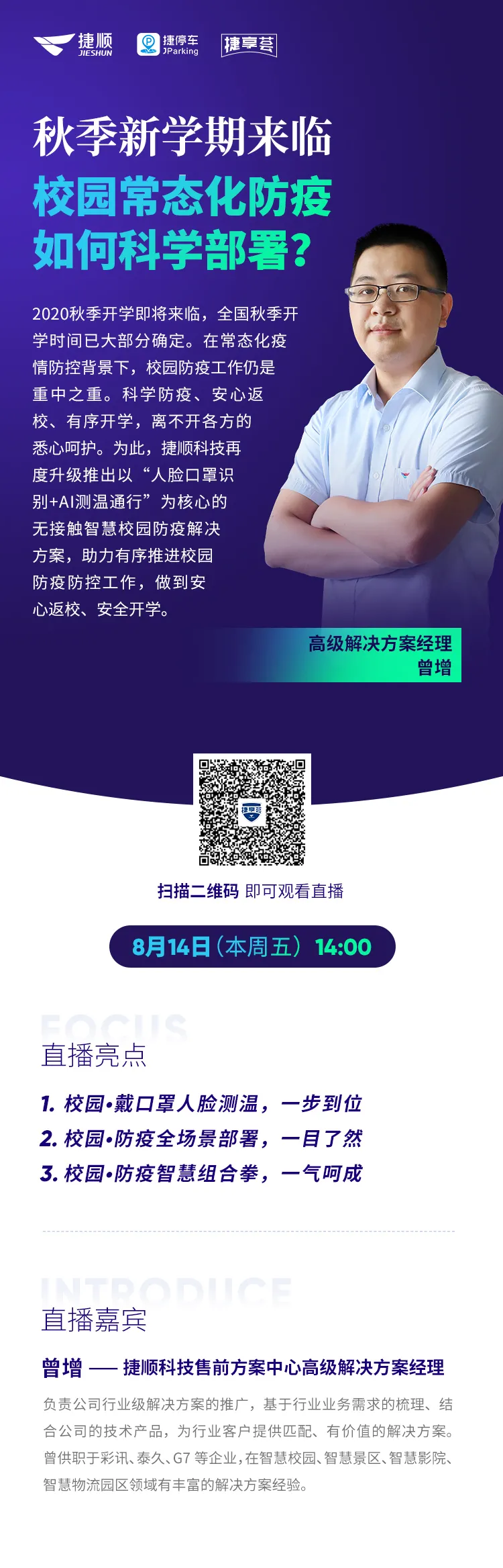 秋季新學(xué)期來(lái)臨，校園常態(tài)化防疫如何科學(xué)部署？