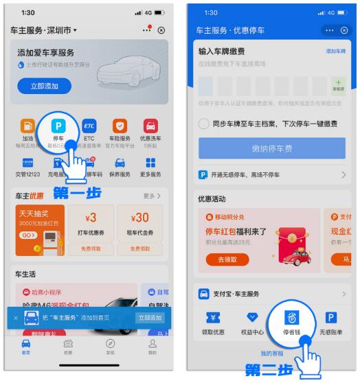 “停省錢(qián)”服務(wù)