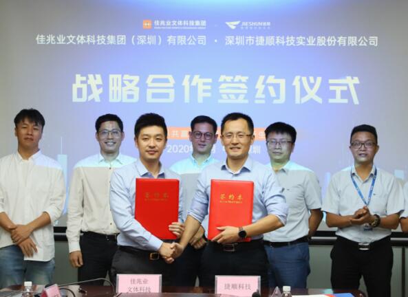 捷順科技與佳兆業(yè)文體科技集團達成戰(zhàn)略合作