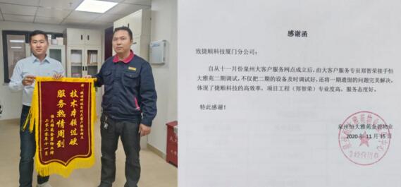 廈門 客戶服務(wù)部、鄭智榮（右）