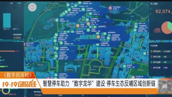智慧停車(chē)助力“數(shù)字龍華”建設(shè)停車(chē)生態(tài)反哺區(qū)域創(chuàng)新鏈
