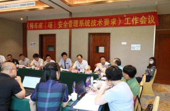 捷順承辦GA/T 761《停車庫（場）安全管理系統(tǒng)技術(shù)要求》 等兩項(xiàng)行業(yè)標(biāo)準(zhǔn)會(huì)議