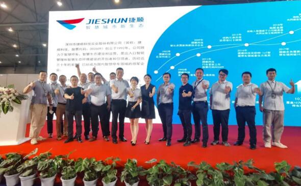 捷順科技亮相第21屆國際安防展