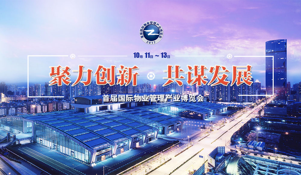 首屆國(guó)際物業(yè)博覽會(huì)閉幕 捷順停車場(chǎng)系統(tǒng)賦能智慧物業(yè)建設(shè)