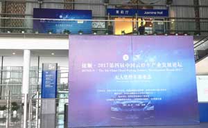 捷順·第四屆中國(guó)云停車產(chǎn)業(yè)發(fā)展論壇圓滿舉行