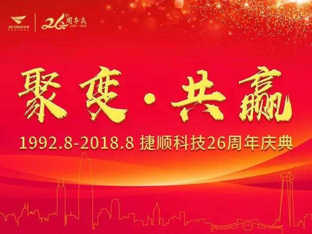 “無感支付”排頭兵，捷順科技領(lǐng)航智慧停車新潮流