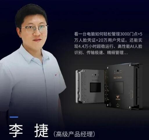 3000+門點，捷順鯤鵬大容量門禁輕松管控！