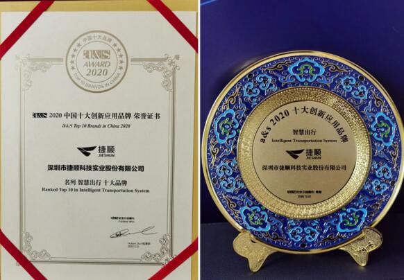 捷順科技榮獲a&s 2020智慧出行十大品牌獎(jiǎng)