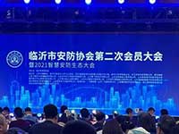 聚焦智慧城市發(fā)展，臨沂捷順協(xié)辦2021智慧安防生態(tài)大會