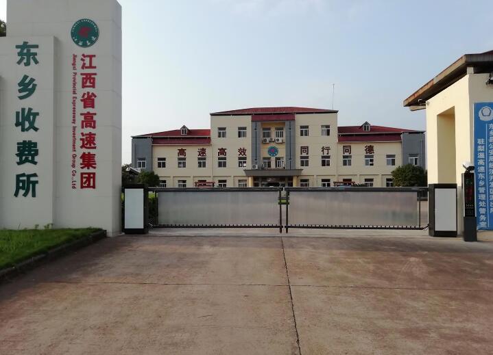 江西省高速集團東鄉(xiāng)收費所 - 中出網(wǎng)-智能出入口與停車充電門戶