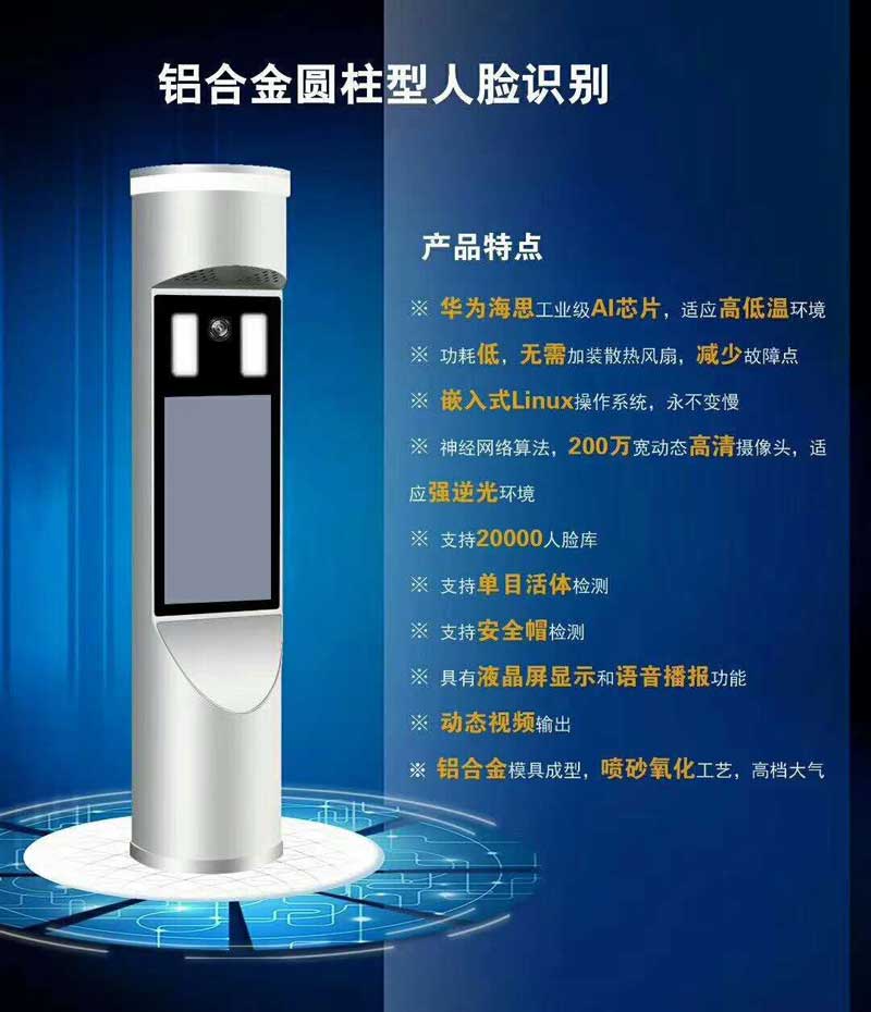 圓柱型人臉識別終端