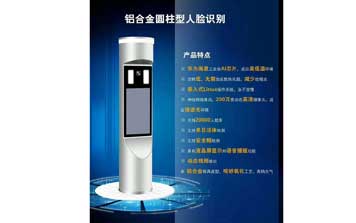  - 圓柱型人臉識別終端