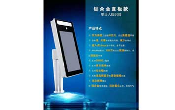  - 平板型人臉識別終端