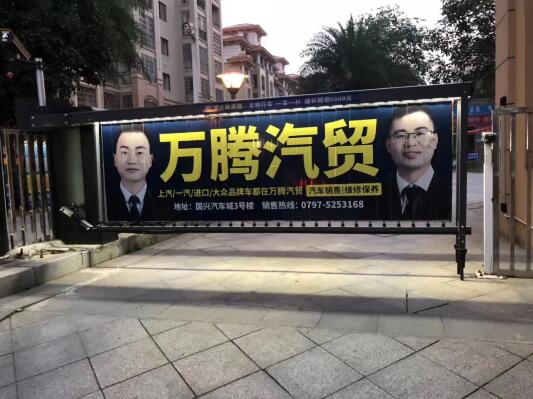 讓市民過目不忘的贛州道閘廣告 