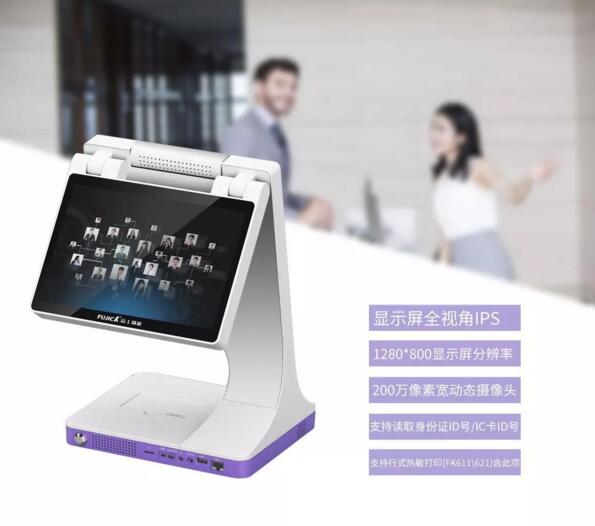 人臉識別訪客機