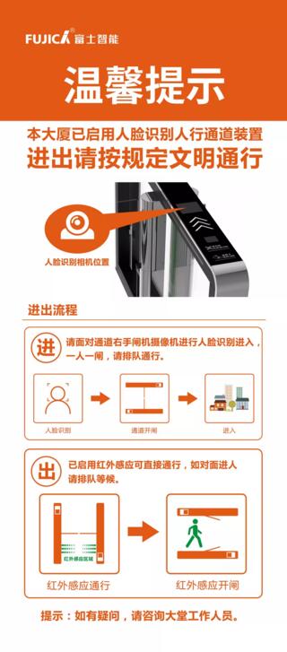 富士智能人臉識(shí)別通道閘