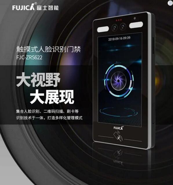 富士智能人臉識(shí)別門禁