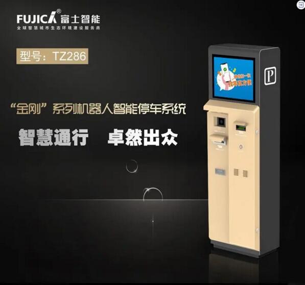 富士智能停車場(chǎng)系統(tǒng)