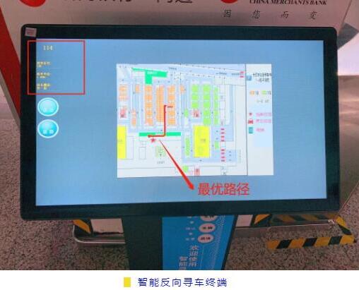 合肥高鐵南站地下停車場智能反向尋車終端