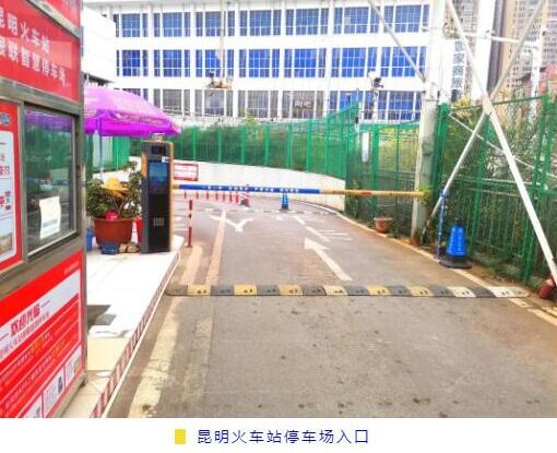 昆明火車站停車場入口