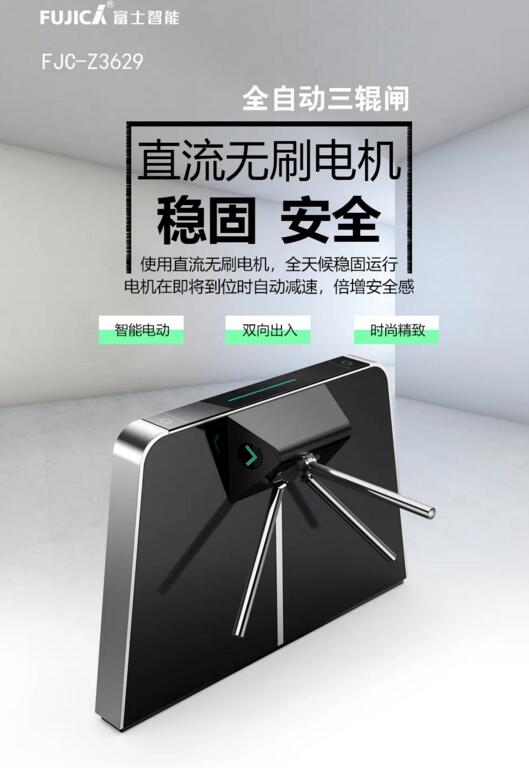 富士智能全自動(dòng)三輥閘新品FJC-Z3629
