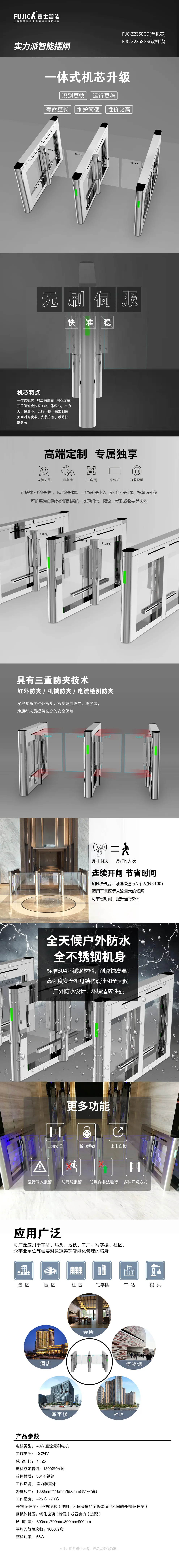 FJC-Z2358智能擺閘全新升級