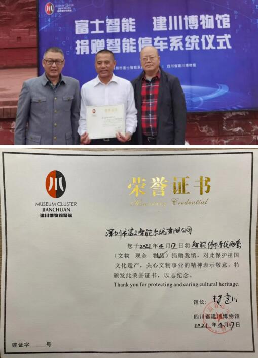 盛建武先生向富士智能頒發(fā)榮譽(yù)證書