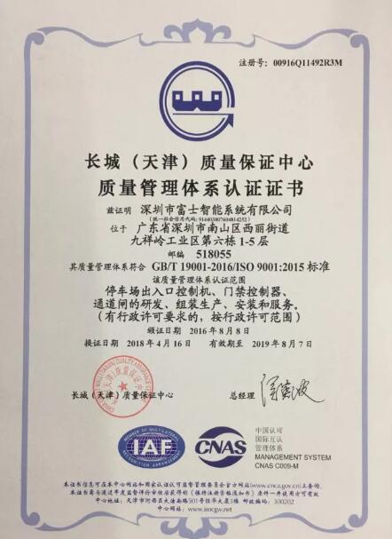 重磅喜訊！富士智能一連通過(guò)質(zhì)量、環(huán)境、職業(yè)健康安全三項(xiàng)管理體系認(rèn)證！