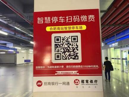 富士智能：合肥南站智慧停車管理系統(tǒng)正式上線