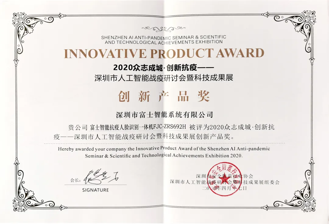 防疫進(jìn)行時(shí) | 富士智能科技神器高效助力各地疫情防控！