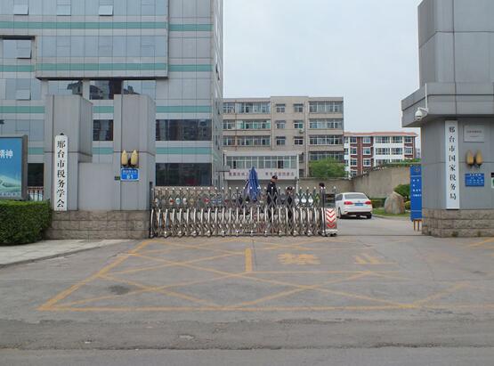 邢臺(tái)市國(guó)家稅務(wù)局選用邢臺(tái)出安智能伸縮門彰顯個(gè)性