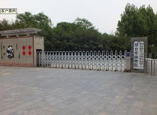 邢臺(tái)出安智能電動(dòng)伸縮門(mén)對(duì)邢臺(tái)市動(dòng)物園點(diǎn)贊