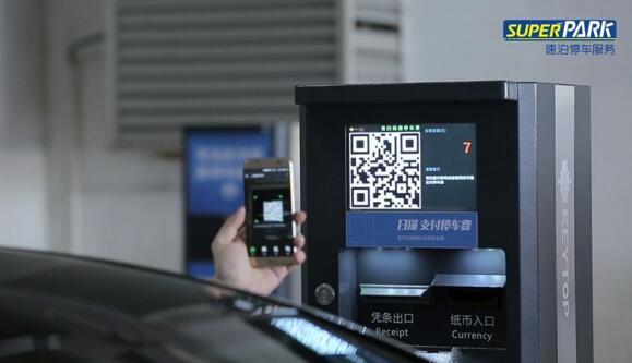 掃碼支付停車費(fèi)