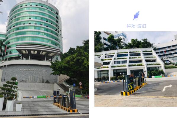 科拓停車正式亮相，智慧元素點(diǎn)綴國家基地