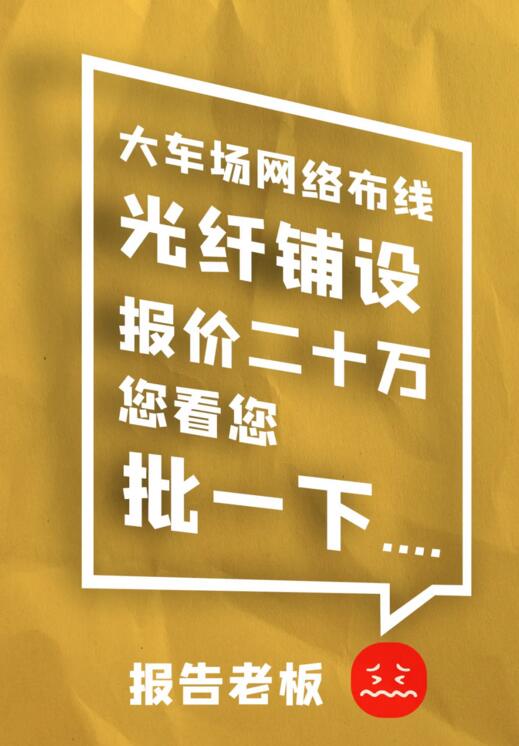 大車場網(wǎng)絡(luò)布線 光纖鋪設(shè)